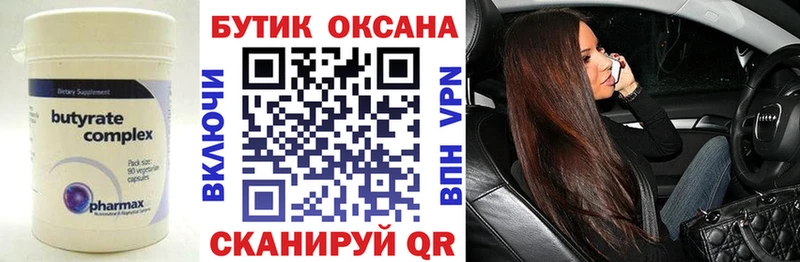 БУТИРАТ жидкий экстази Купить закладки Советск