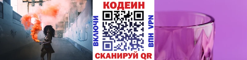Купить  Советск  Кодеин напиток Lean (лин) 